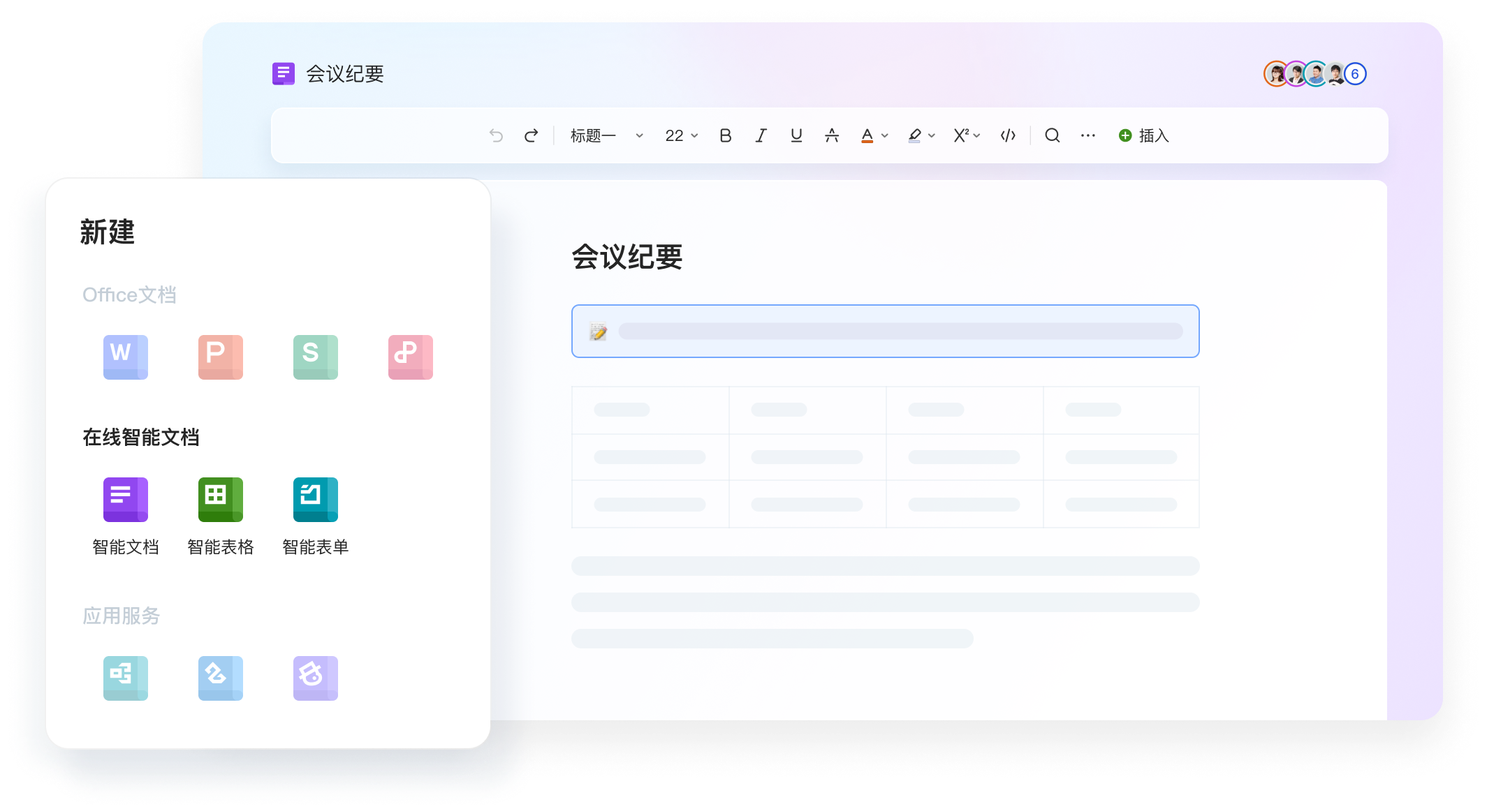 WPS AI 智能文档界面，展示 AI 续写、大纲整理与多人实时协作写作